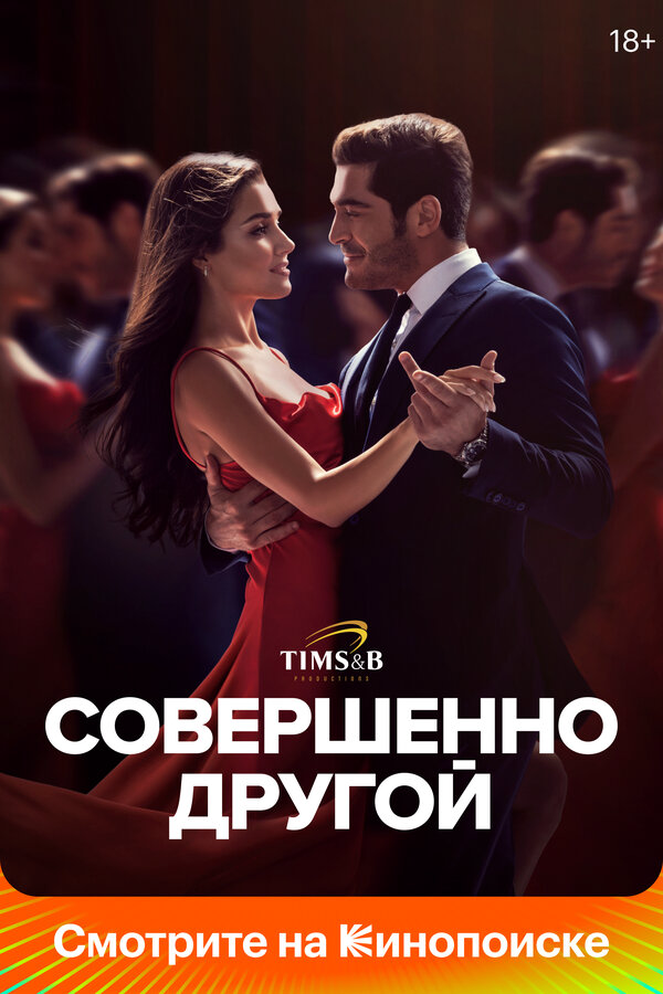 Совершенно другой (2023) - смотреть онлайн